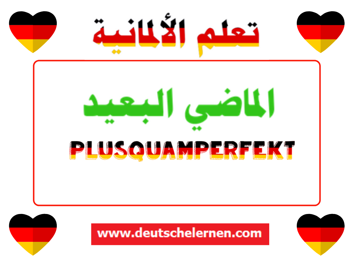 الماضي البعيد Plusquamperfekt